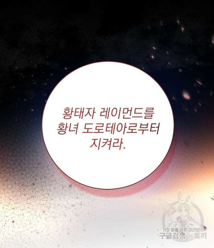 폭군님은 착하게 살고 싶어 22화 75