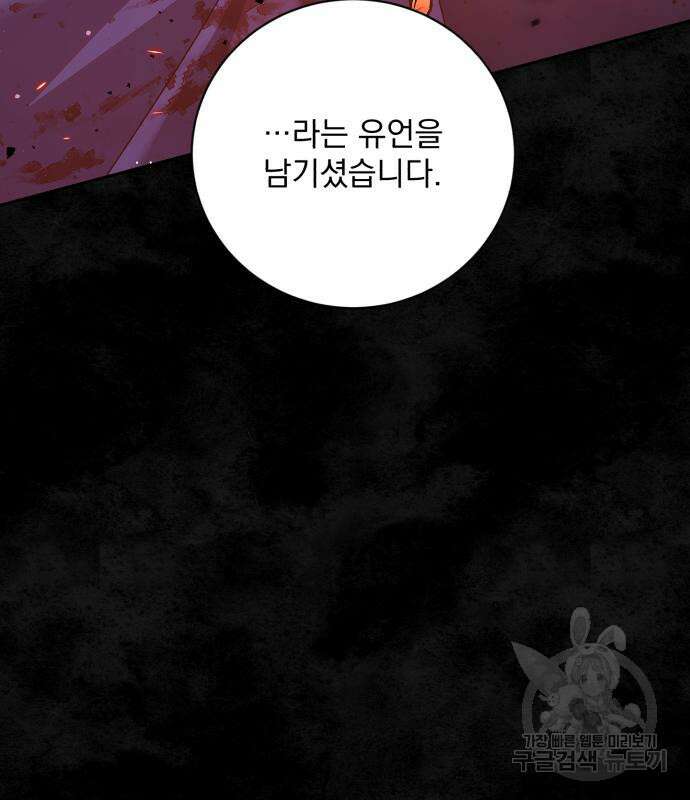 폭군님은 착하게 살고 싶어 22화 78