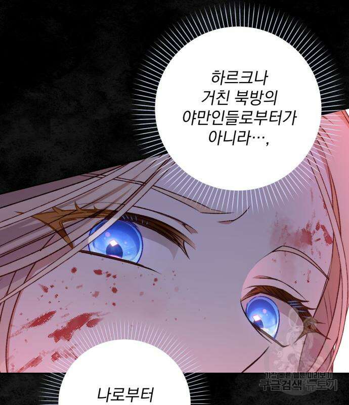 폭군님은 착하게 살고 싶어 22화 79