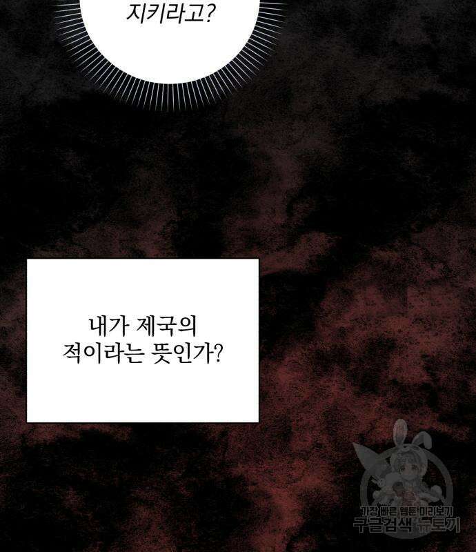 폭군님은 착하게 살고 싶어 22화 80