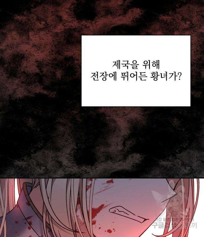 폭군님은 착하게 살고 싶어 22화 81