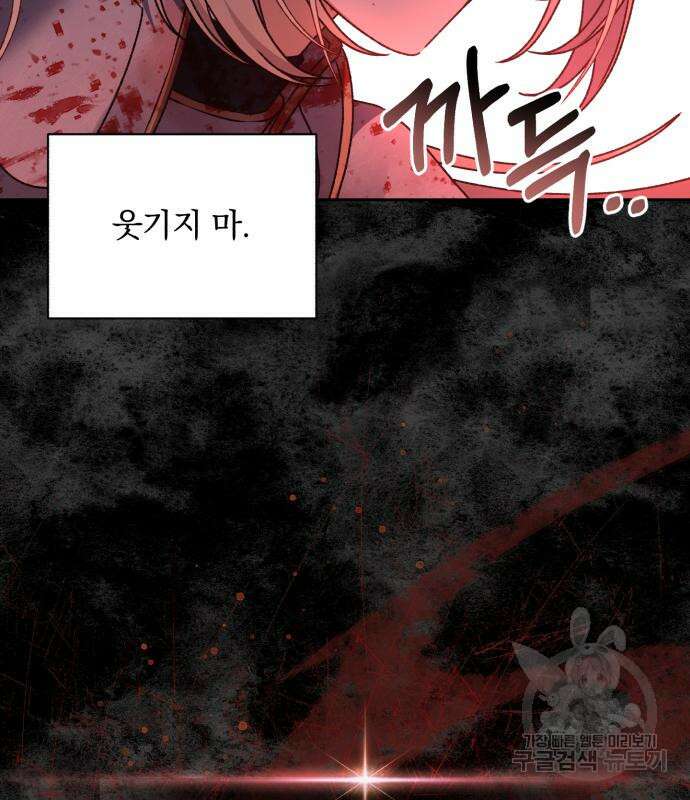 폭군님은 착하게 살고 싶어 22화 82