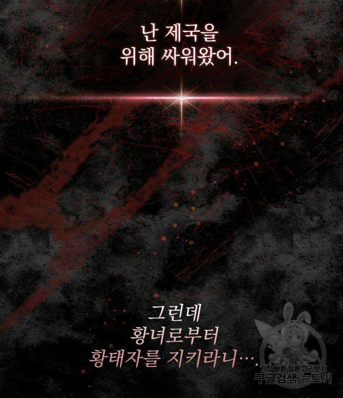 폭군님은 착하게 살고 싶어 22화 83