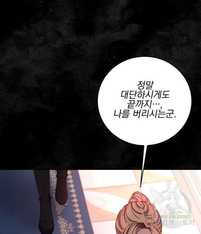 폭군님은 착하게 살고 싶어 22화 84