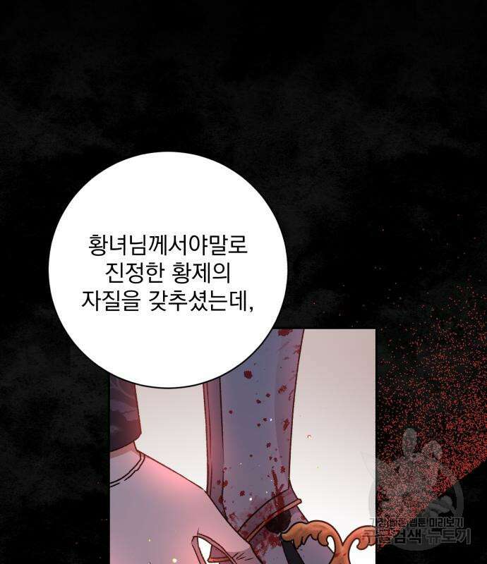 폭군님은 착하게 살고 싶어 22화 87