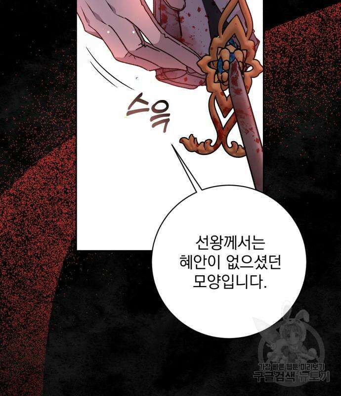폭군님은 착하게 살고 싶어 22화 88