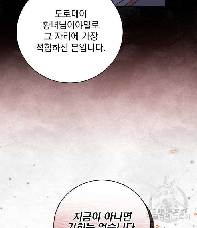 폭군님은 착하게 살고 싶어 22화 91