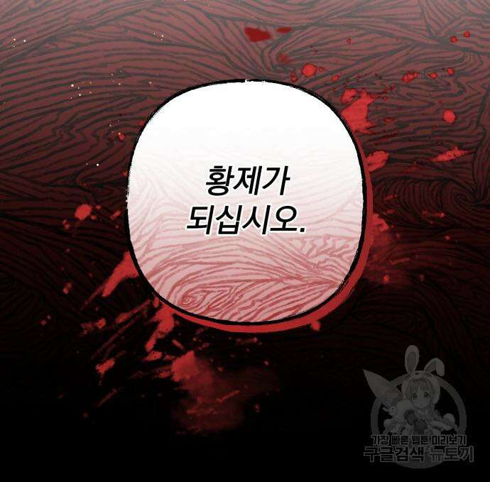 폭군님은 착하게 살고 싶어 22화 97