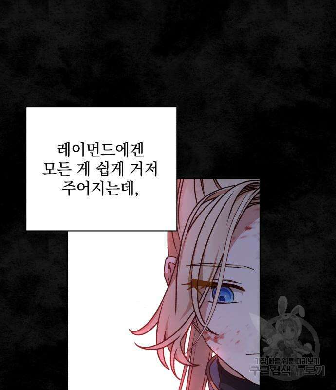폭군님은 착하게 살고 싶어 22화 98