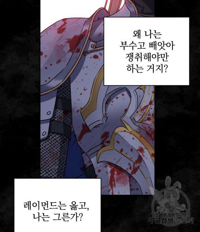 폭군님은 착하게 살고 싶어 22화 99