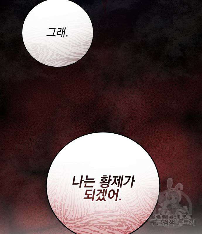 폭군님은 착하게 살고 싶어 22화 101