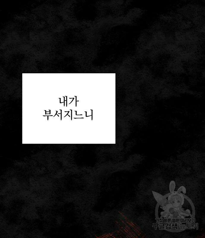 폭군님은 착하게 살고 싶어 22화 104