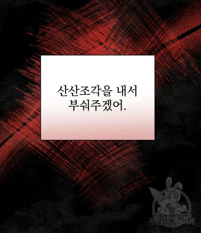 폭군님은 착하게 살고 싶어 22화 105