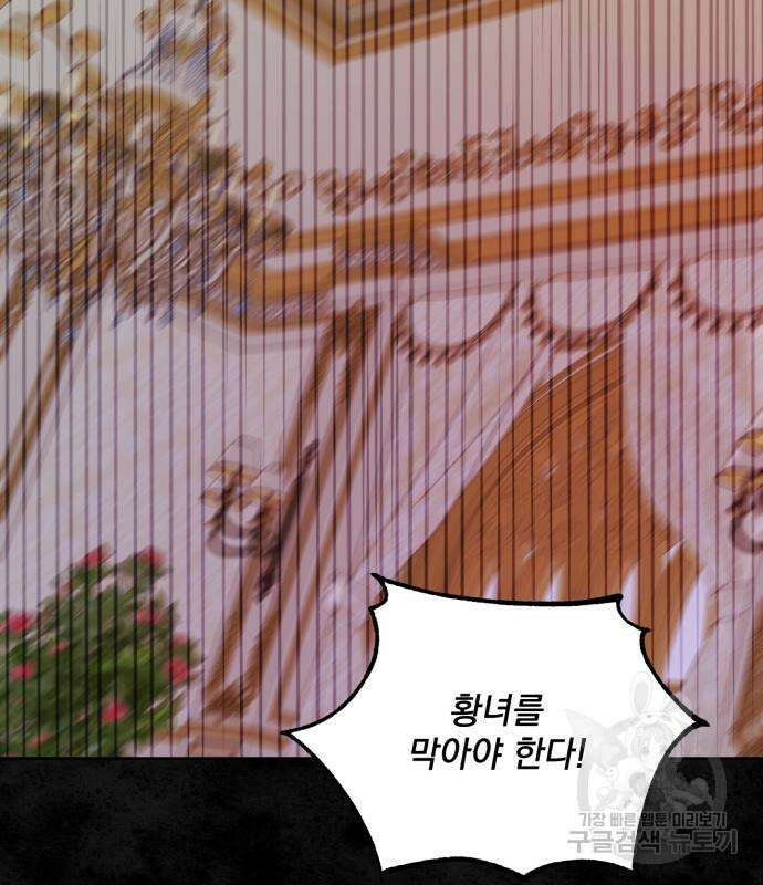 폭군님은 착하게 살고 싶어 22화 107