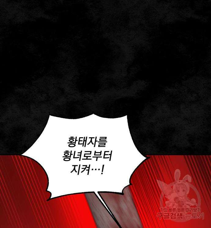 폭군님은 착하게 살고 싶어 22화 108