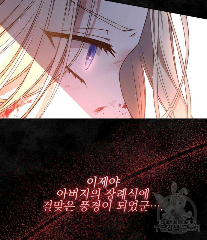 폭군님은 착하게 살고 싶어 22화 112