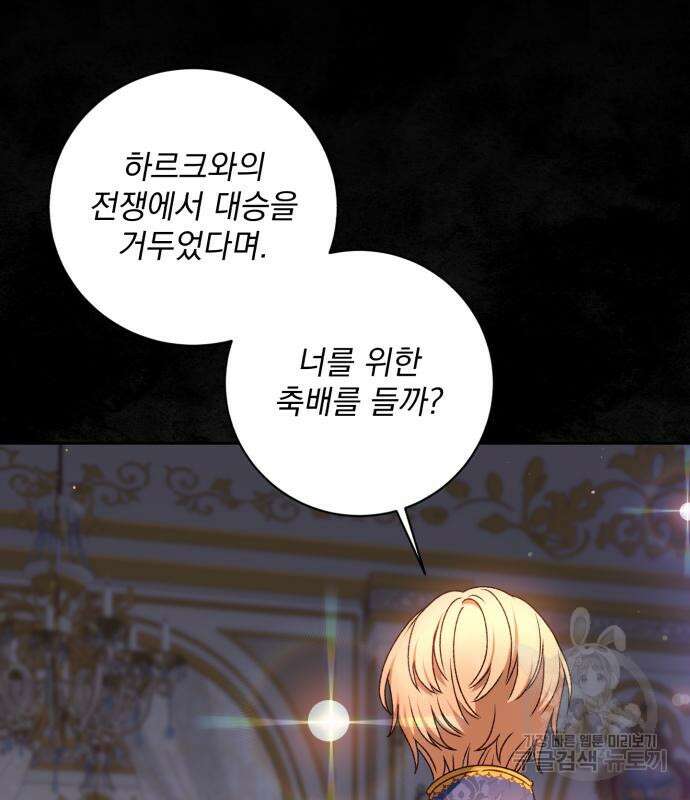폭군님은 착하게 살고 싶어 22화 121