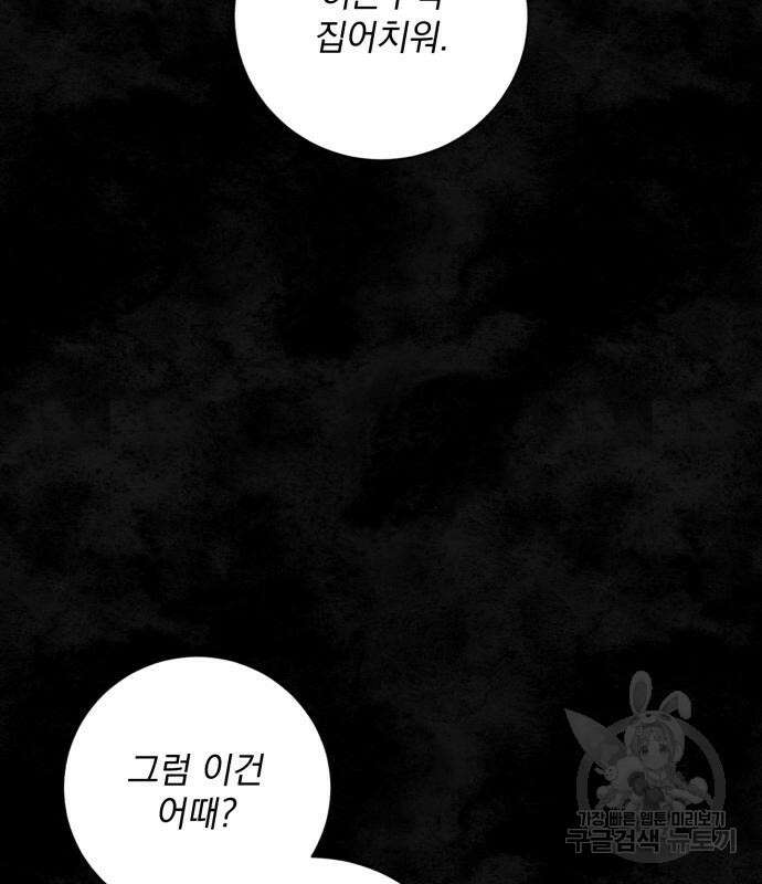 폭군님은 착하게 살고 싶어 22화 123