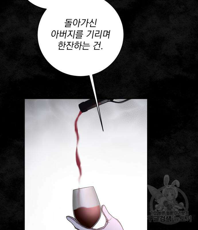 폭군님은 착하게 살고 싶어 22화 124