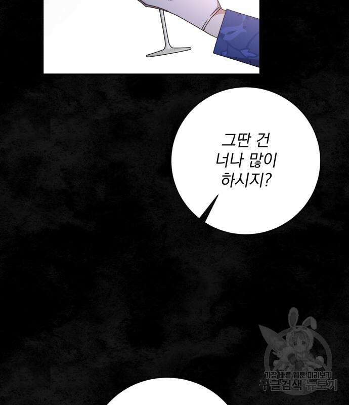 폭군님은 착하게 살고 싶어 22화 125