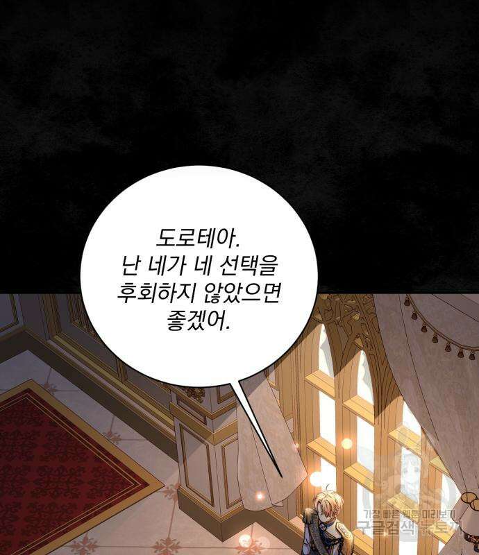 폭군님은 착하게 살고 싶어 22화 132