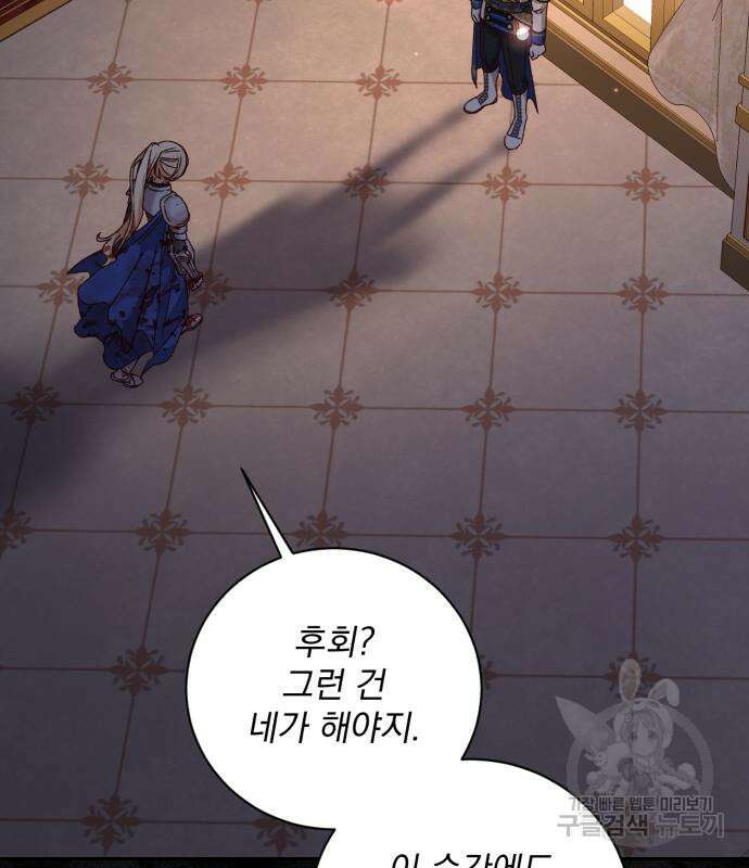 폭군님은 착하게 살고 싶어 22화 133