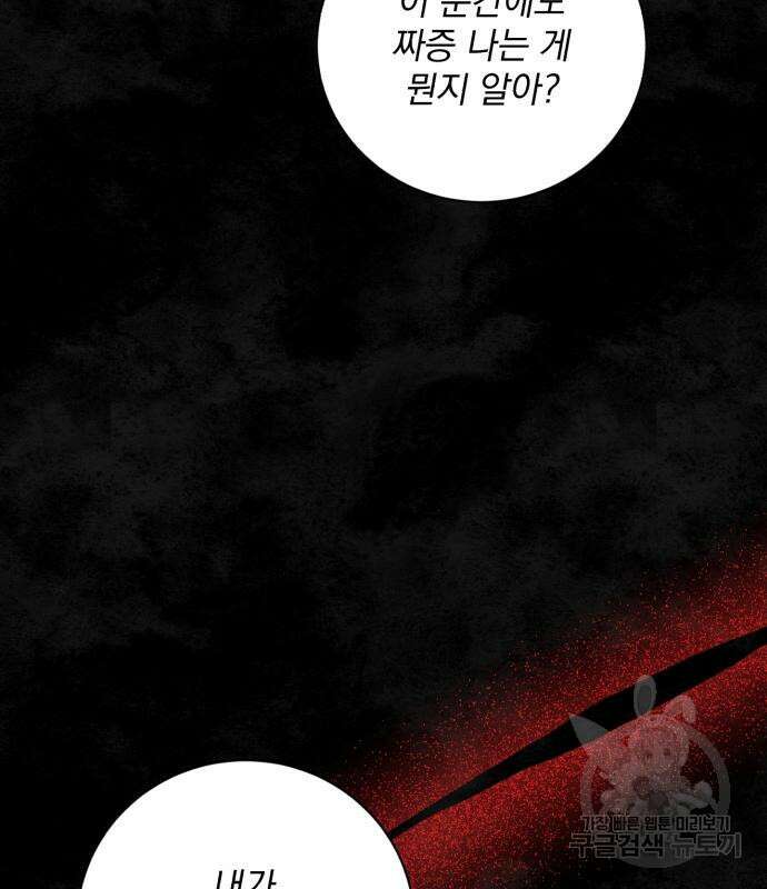 폭군님은 착하게 살고 싶어 22화 134