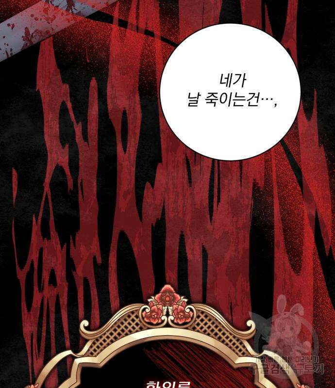 폭군님은 착하게 살고 싶어 22화 136
