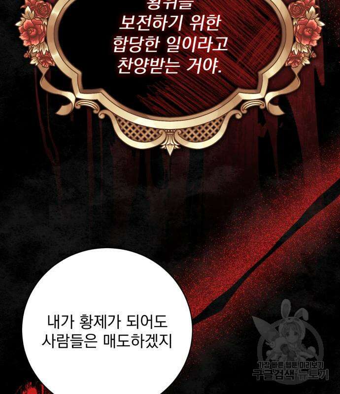 폭군님은 착하게 살고 싶어 22화 137