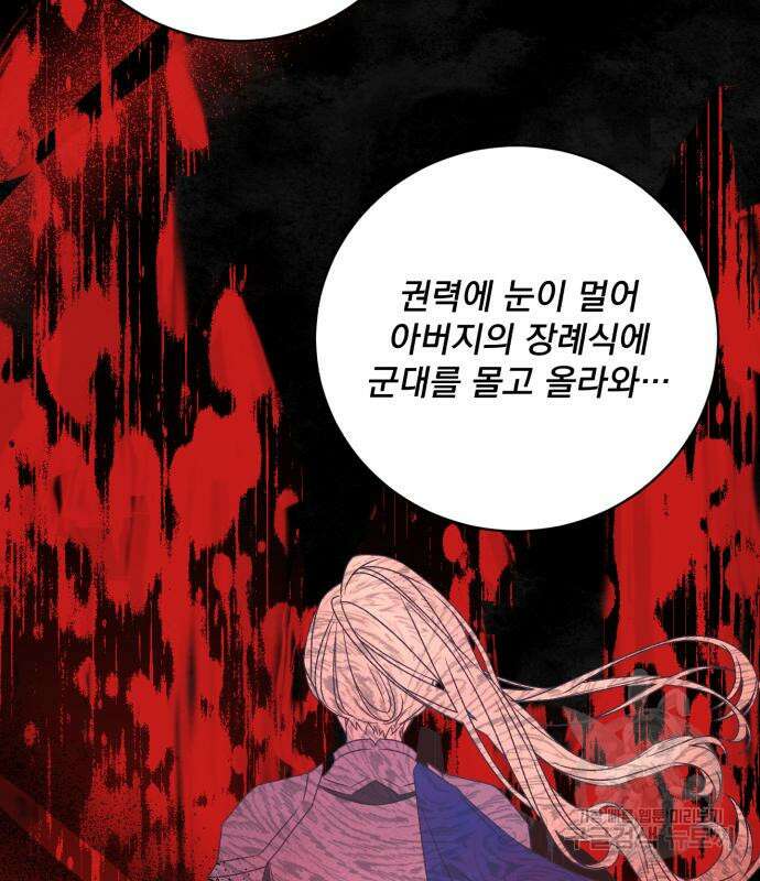 폭군님은 착하게 살고 싶어 22화 138