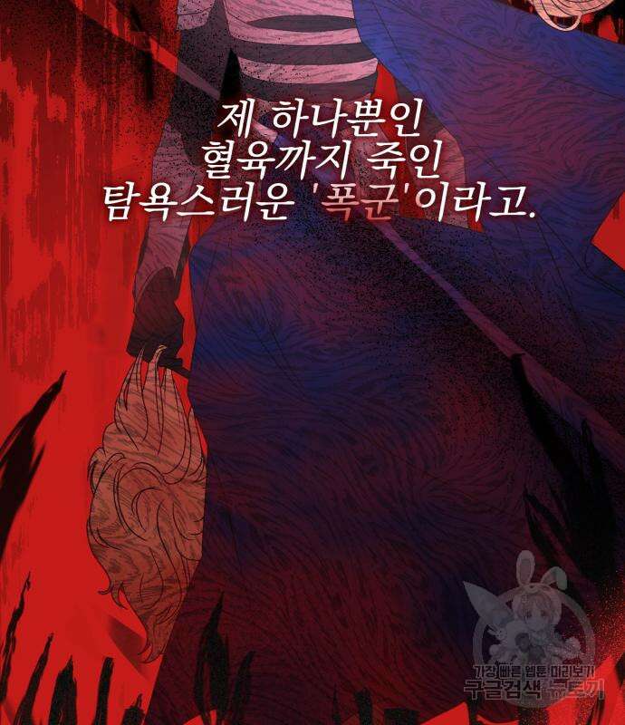 폭군님은 착하게 살고 싶어 22화 139