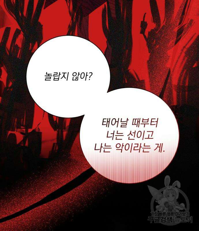 폭군님은 착하게 살고 싶어 22화 140