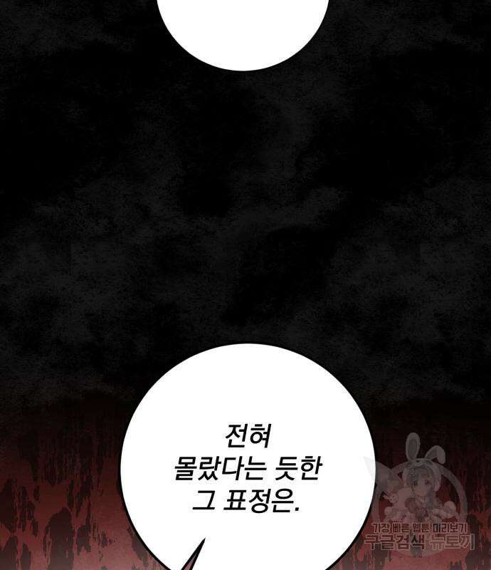 폭군님은 착하게 살고 싶어 22화 142