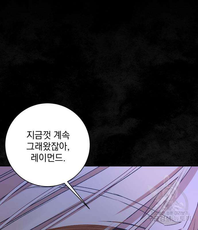 폭군님은 착하게 살고 싶어 22화 146
