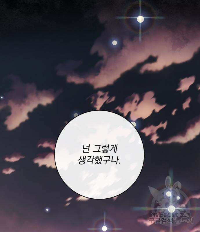 폭군님은 착하게 살고 싶어 22화 148