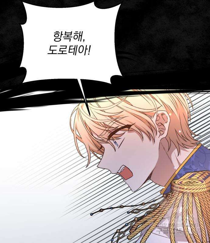 폭군님은 착하게 살고 싶어 22화 159