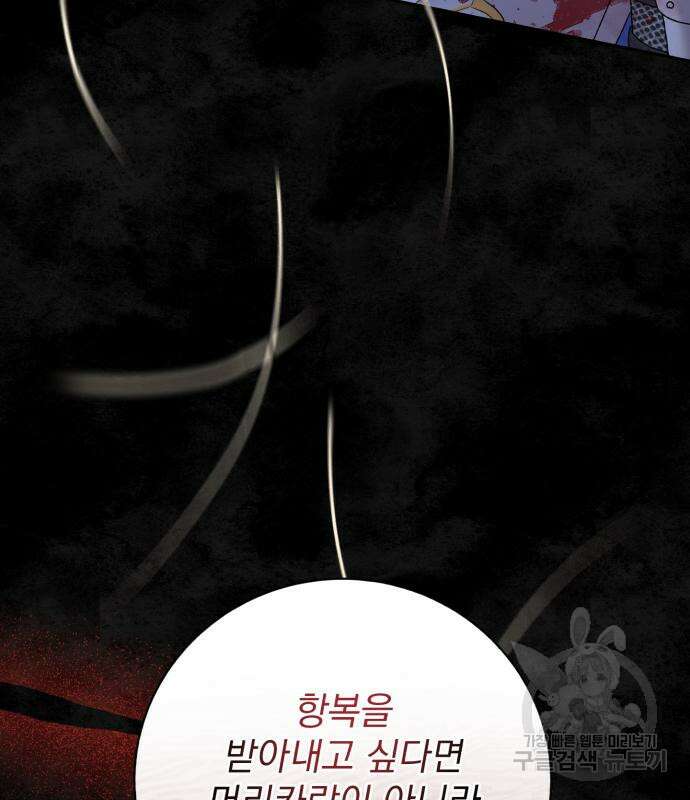 폭군님은 착하게 살고 싶어 22화 162