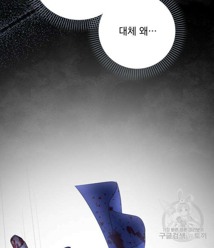 폭군님은 착하게 살고 싶어 22화 167