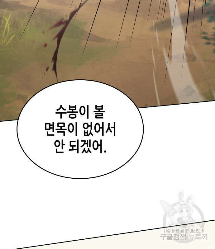 망나니 소교주로 환생했다 74화 3