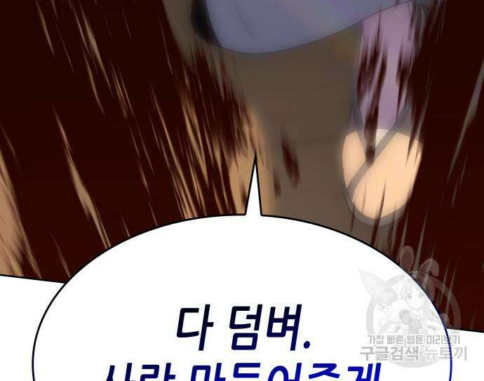 망나니 소교주로 환생했다 74화 7