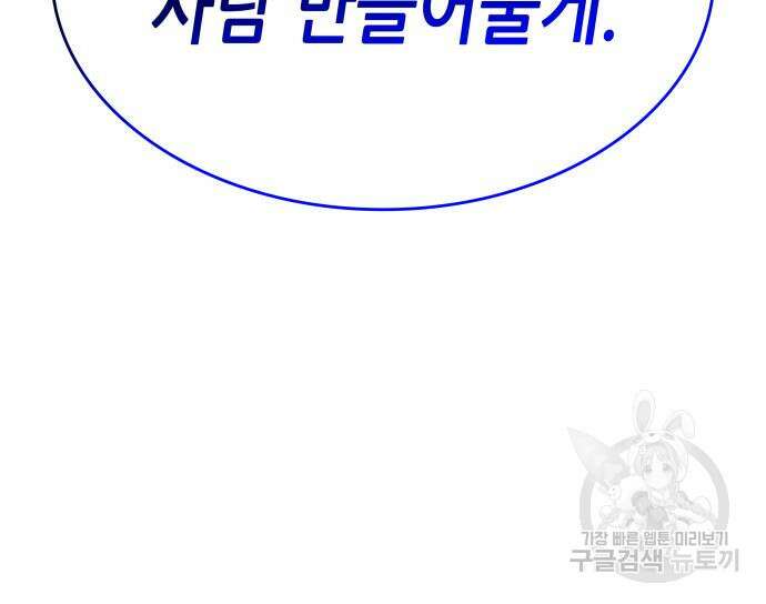 망나니 소교주로 환생했다 74화 8
