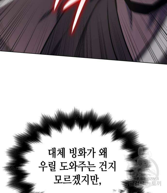 망나니 소교주로 환생했다 74화 19