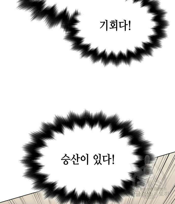 망나니 소교주로 환생했다 74화 20