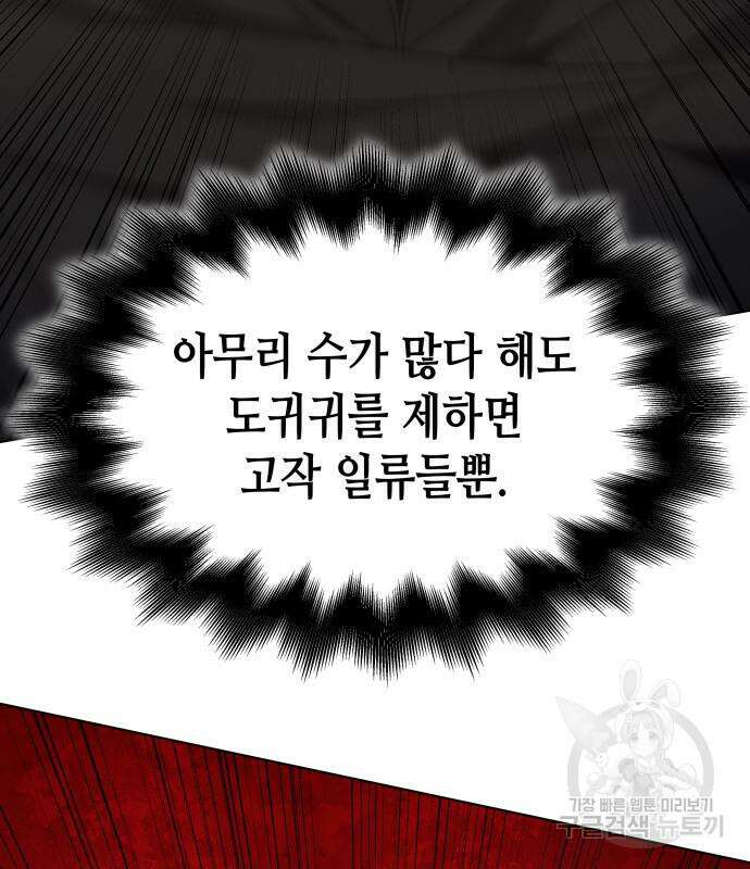 망나니 소교주로 환생했다 74화 22