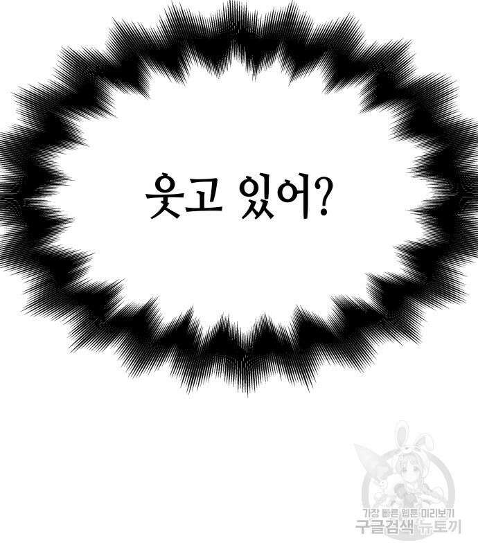 망나니 소교주로 환생했다 74화 29