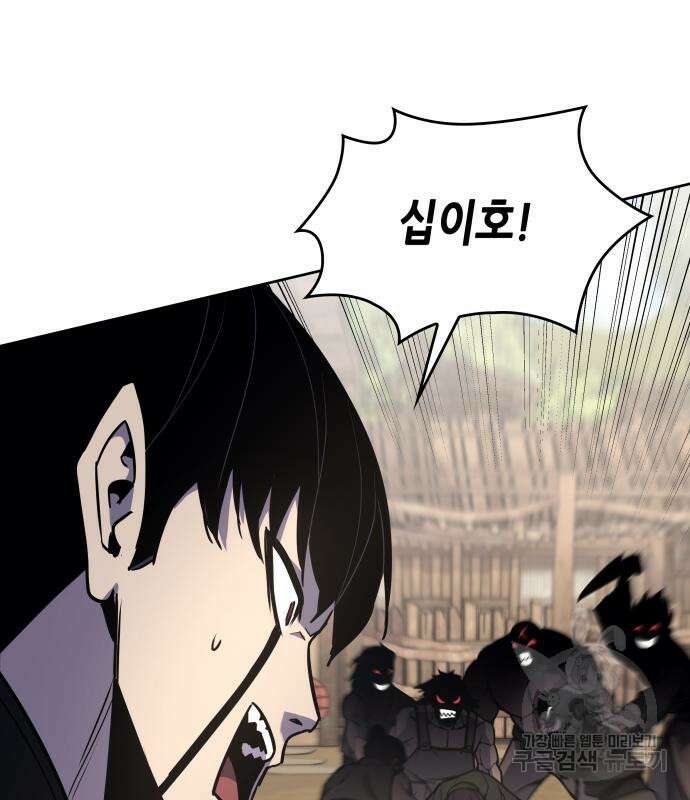 망나니 소교주로 환생했다 74화 43