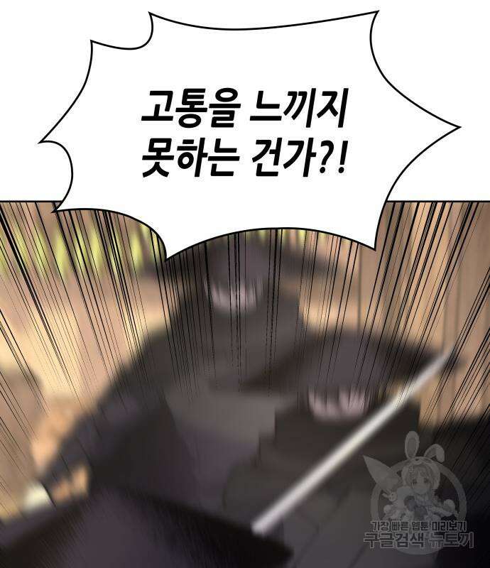 망나니 소교주로 환생했다 74화 45