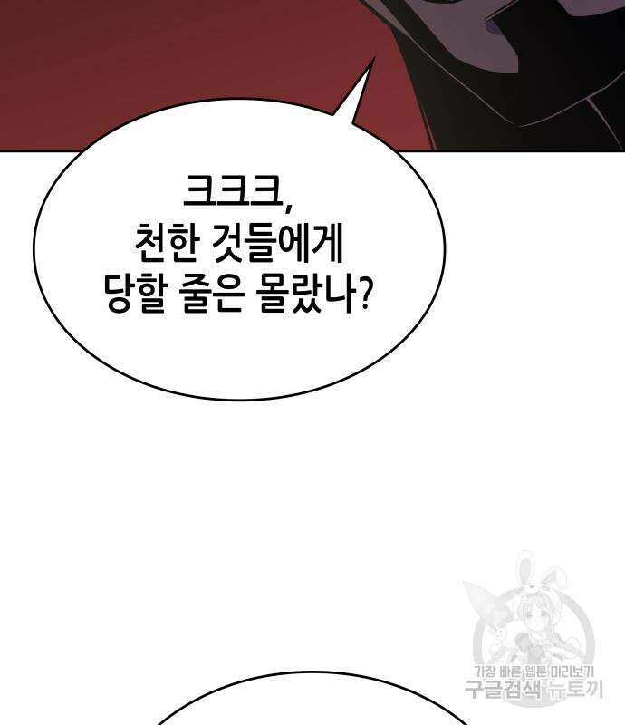 망나니 소교주로 환생했다 74화 49
