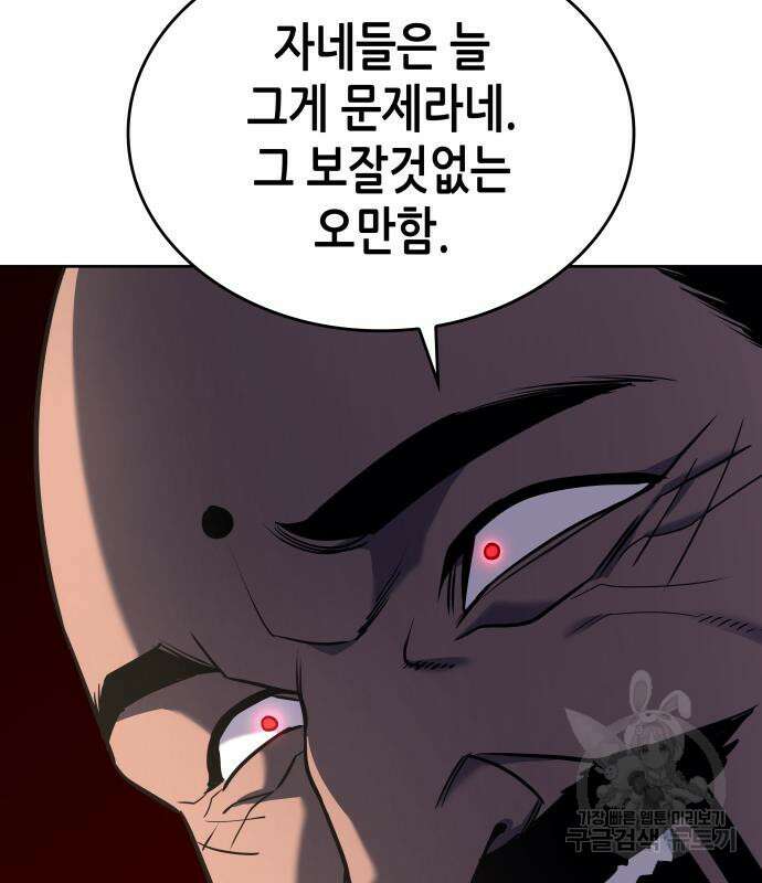망나니 소교주로 환생했다 74화 50