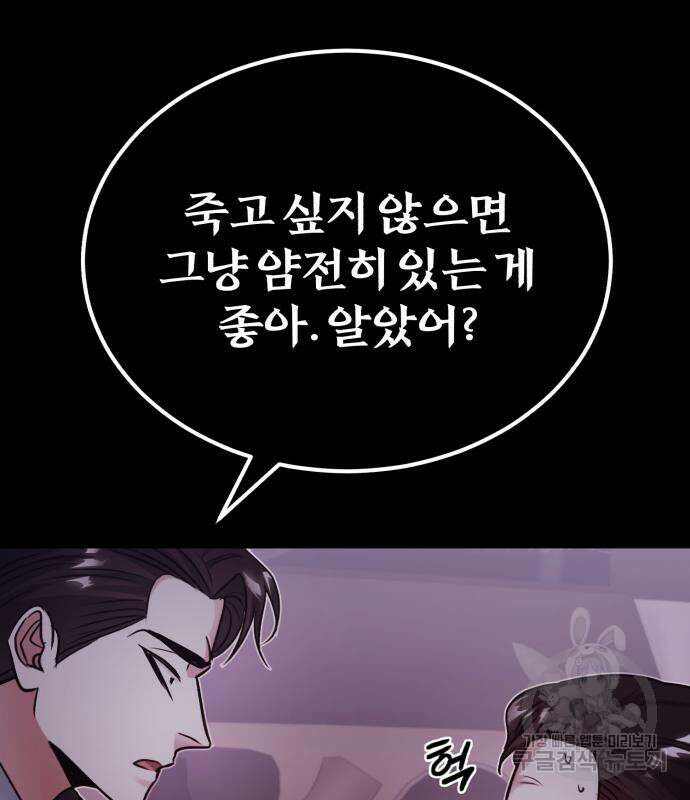 포스트 팬데믹 7화 12